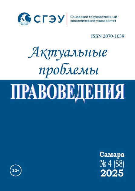 Актуальные проблемы правоведения
