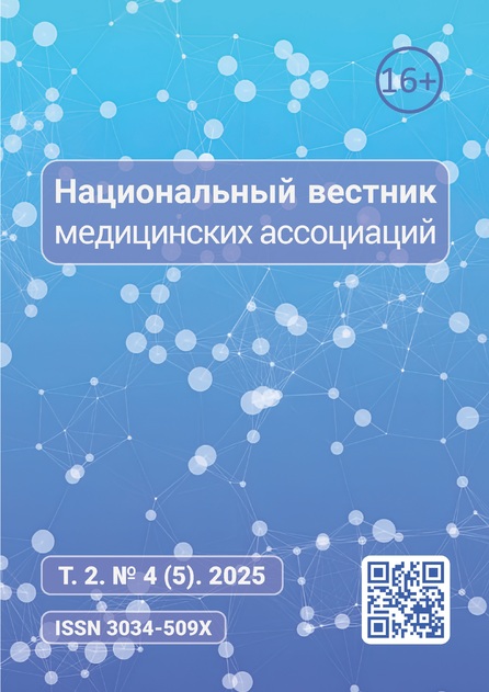 Национальный вестник медицинских ассоциаций