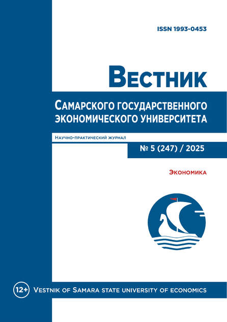 Вестник Самарского государственного экономического университета