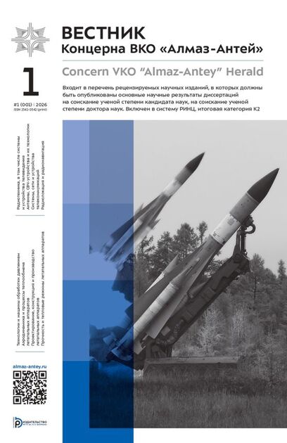 Вестник концерна ВКО "Алмаз - Антей"