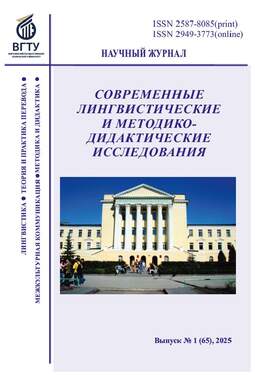 Научный журнал "Современные лингвистические и методико-дидактические исследования"