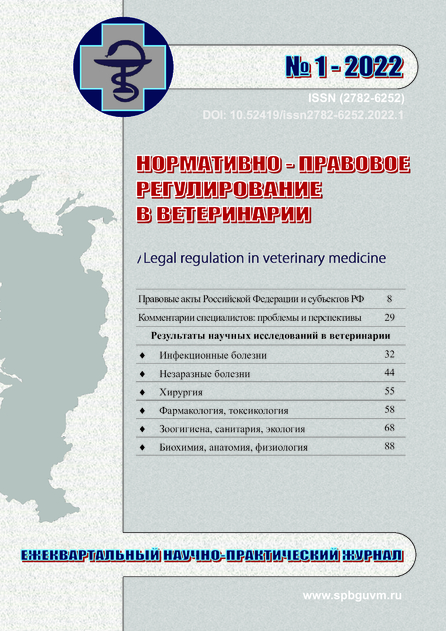 Нормативно-правовое регулирование в ветеринарии