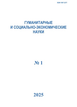 Гуманитарные и социально-экономические науки
