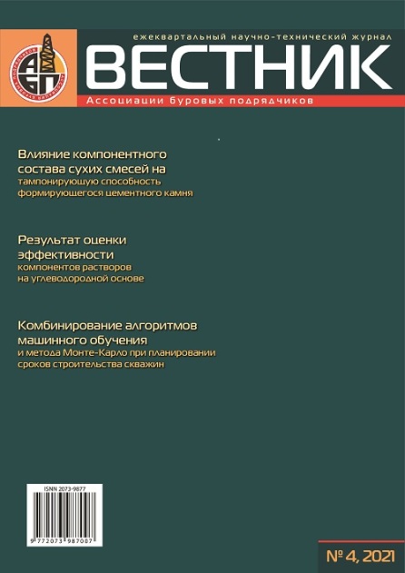 Вестник Ассоциации буровых подрядчиков