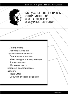 Актуальные вопросы современной филологии и журналистики