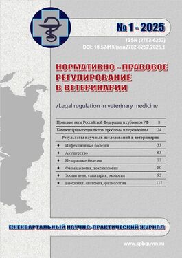 Нормативно-правовое регулирование в ветеринарии