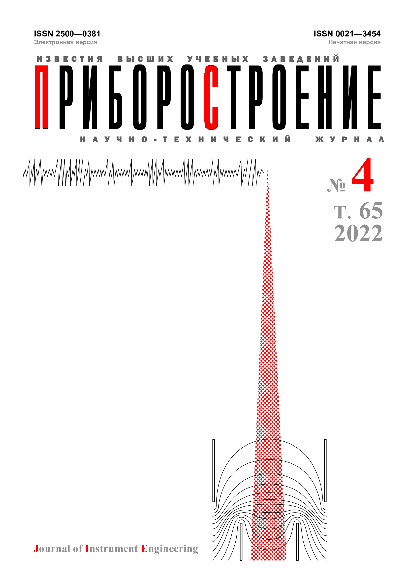 Известия высших учебных заведений. Приборостроение - Подписка на 2024  дешевле розницы