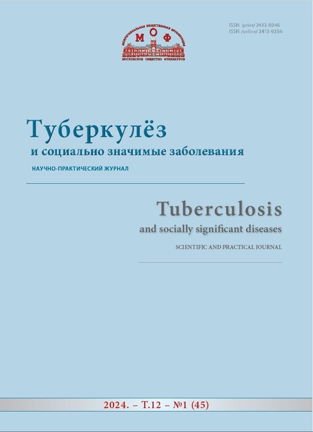 Туберкулёз и социально-значимые заболевания