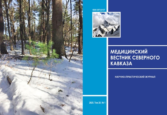 Медицинский вестник Северного Кавказа