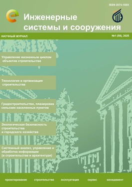 Инженерные системы и сооружения