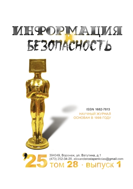 Информация и безопасность