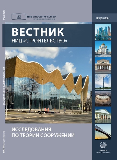 Вестник НИЦ «Строительство»