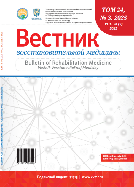 Вестник восстановительной медицины