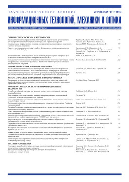 Научно-технический вестник информационных технологий, механики и оптики