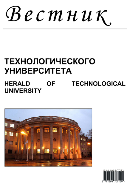 Вестник технологического университета