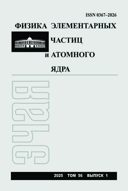 Физика элементарных частиц и атомного ядра