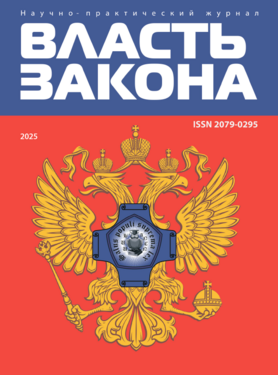 Власть закона
