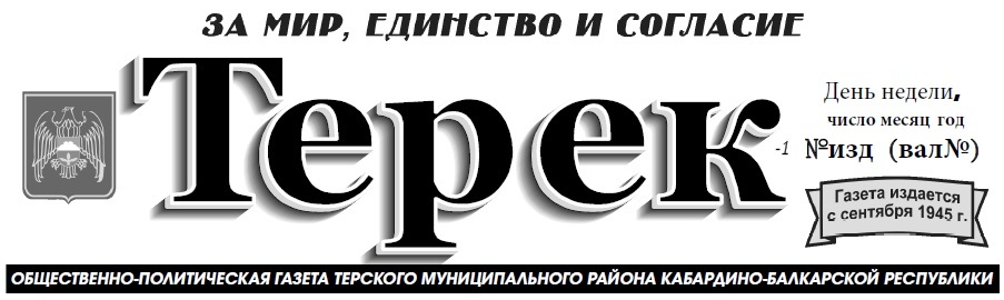 Терек-1