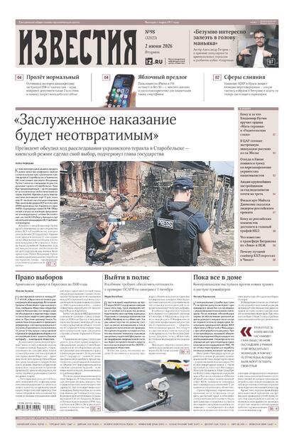 Известия