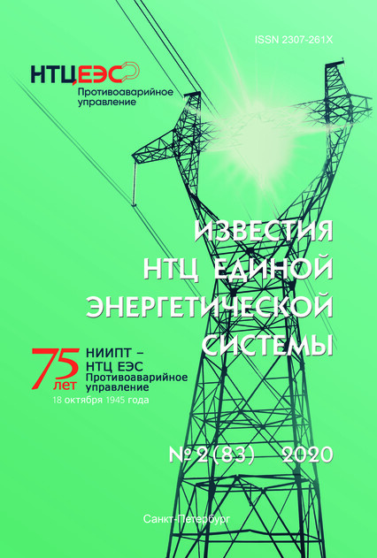 Известия НТЦ Единой энергетической системы