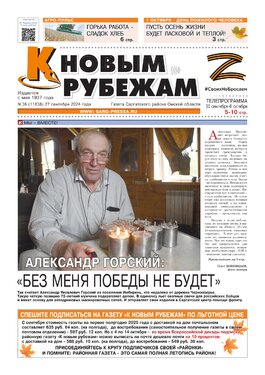 К новым рубежам