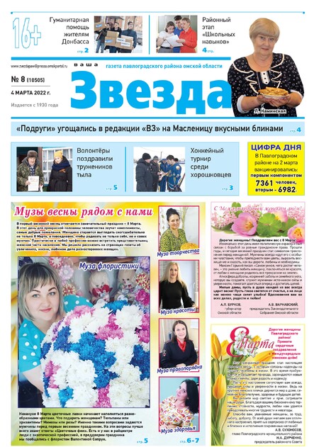 Ваша Звезда