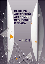 Вестник Алтайской академии экономики и права