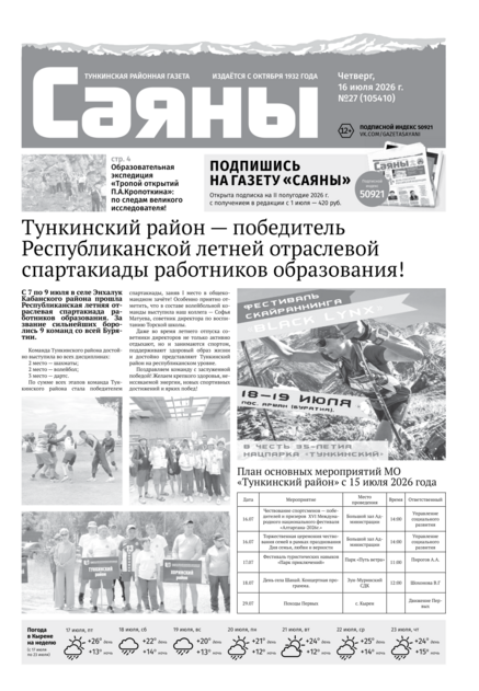 Саяны