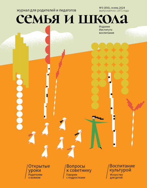 Семья и школа