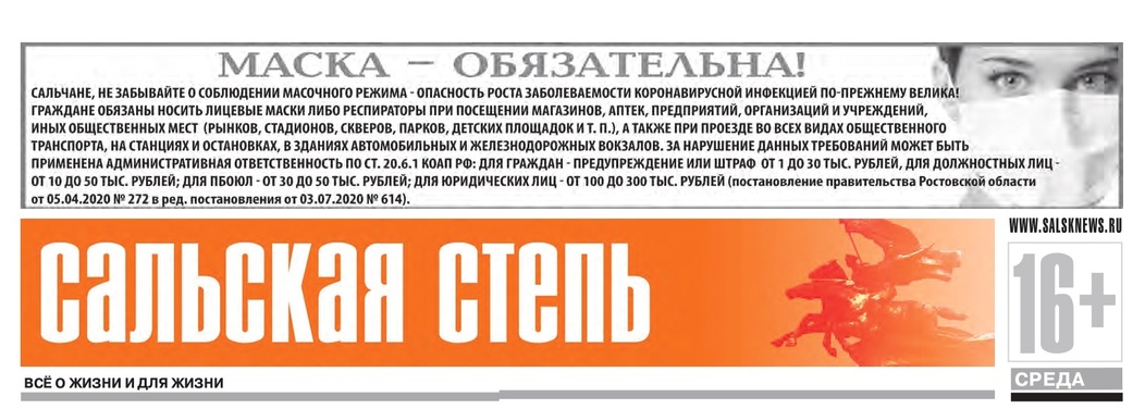 Сальская степь