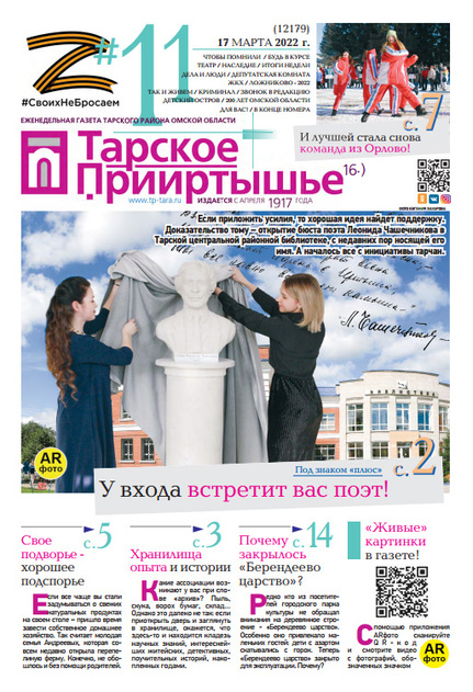 Тарское Прииртышье