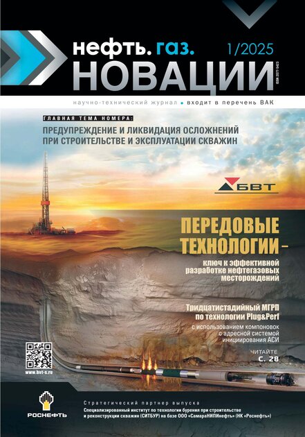 Нефть. Газ. Новации