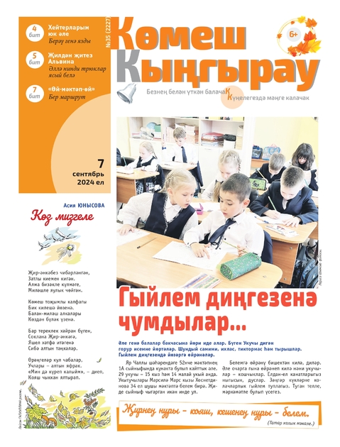 Комеш кынгырау (Серебряный колокольчик)