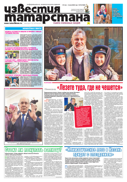 Известия Татарстана