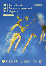 Российский аллергологический Журнал/Russian Journal of Allergy