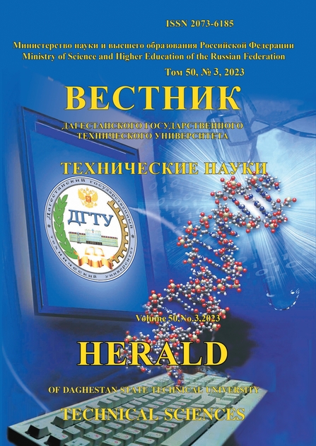 Вестник Дагестанского государственного технического университета. Технические науки