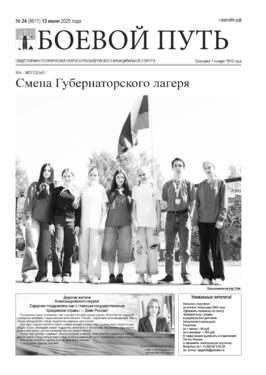 Боевой путь