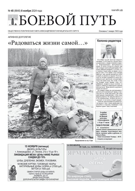 Боевой путь