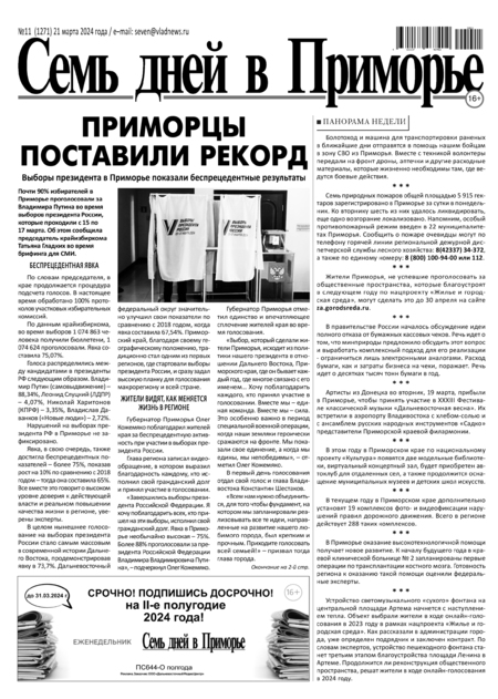 Семь дней в Приморье