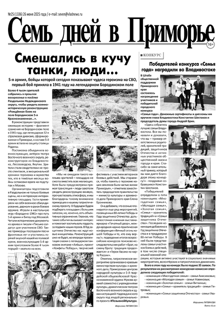 Семь дней в Приморье