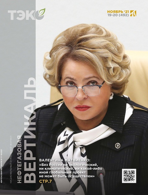 «Нефтегазовая Вертикаль» Национальный отраслевой журнал 