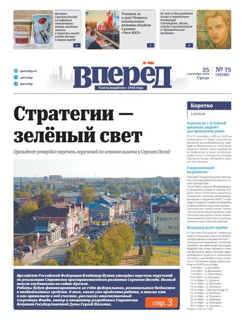 Вперёд (среда)