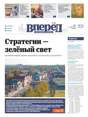 Вперёд (среда)