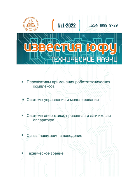 Известия ЮФУ.Технические науки