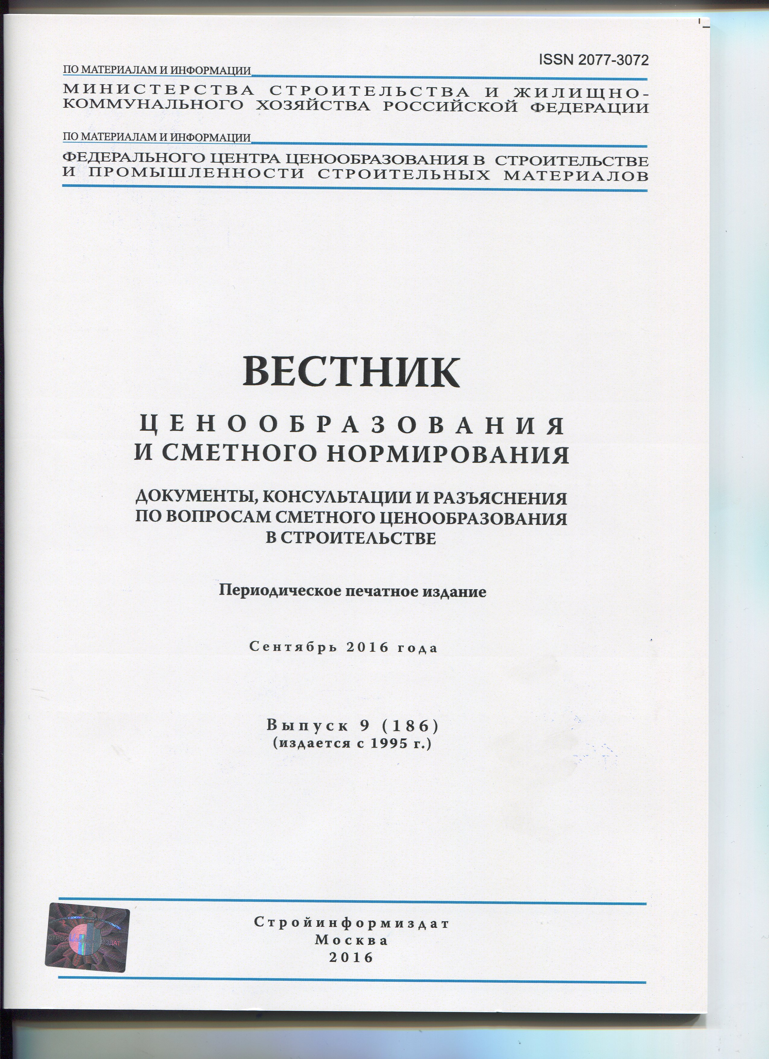 Вестник ценообразования и сметного нормирования - Подписка на 2024 дешевле  розницы