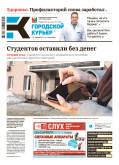 Городской курьер