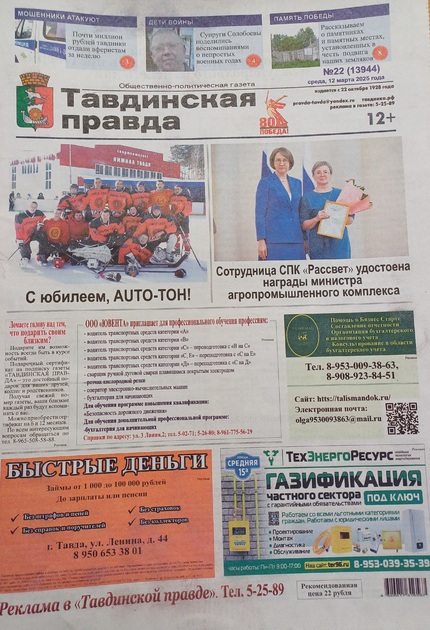Тавдинская правда