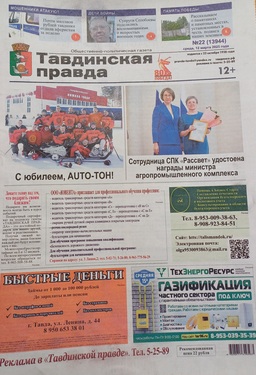 Тавдинская правда