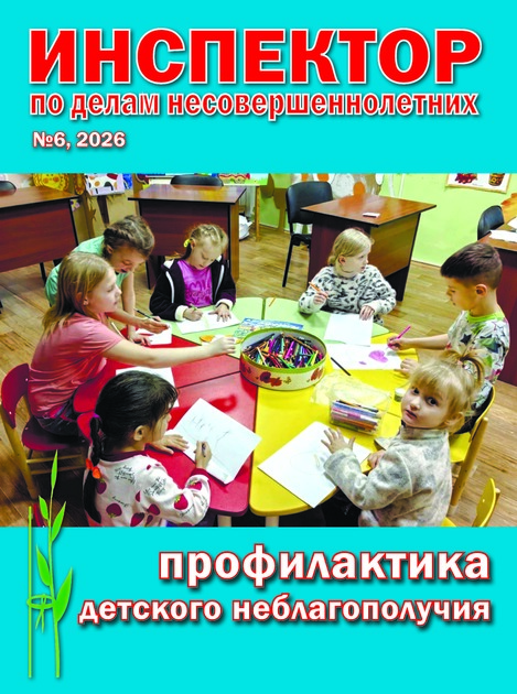 Инспектор по делам несовершеннолетних