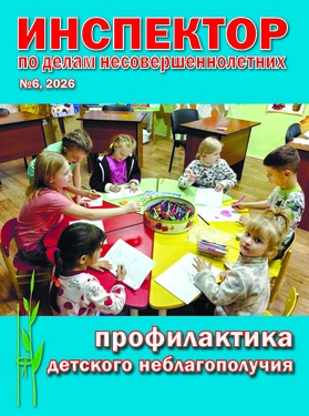 Инспектор по делам несовершеннолетних